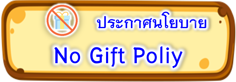 6.No Gift