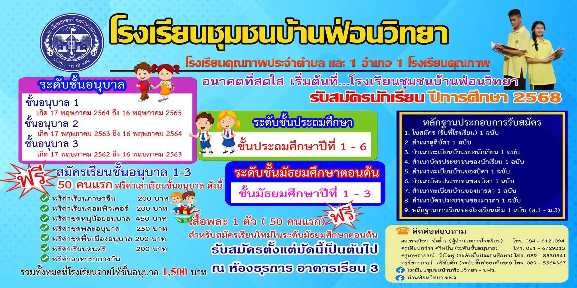 รับสมัคร
