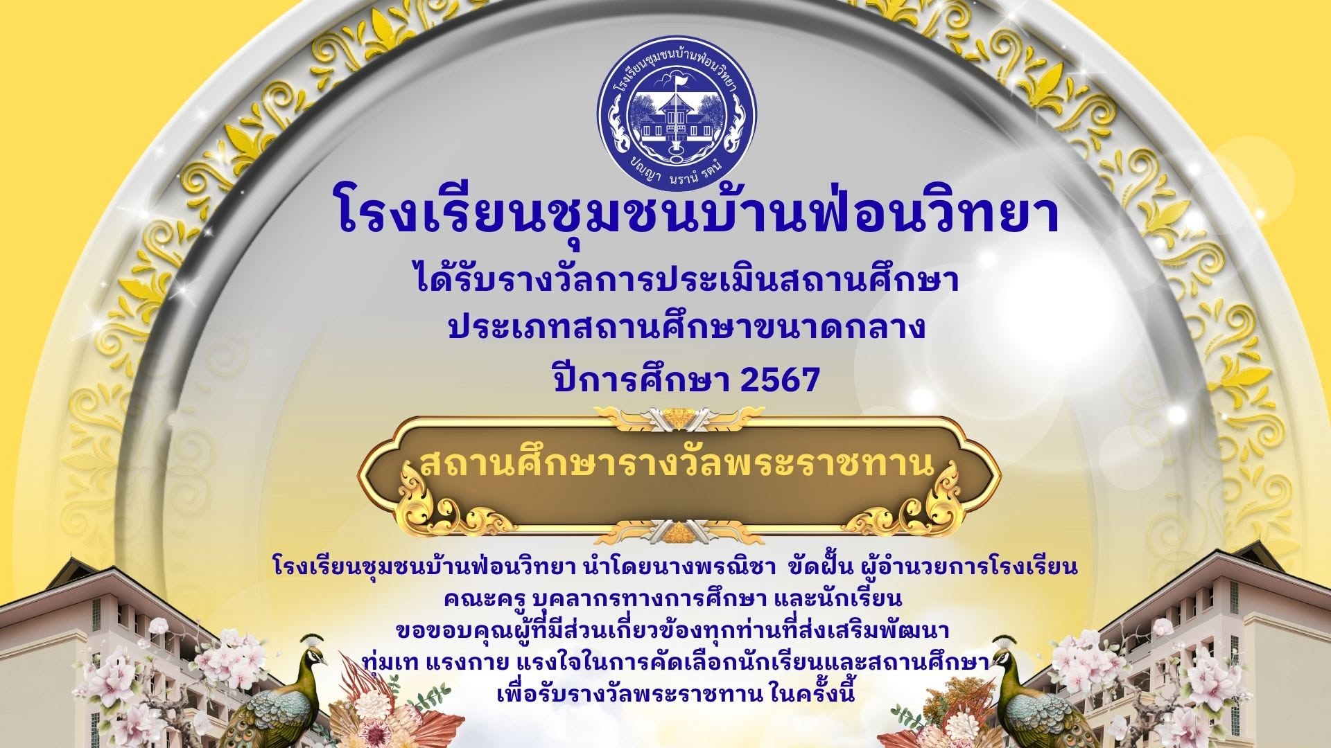 รางวัลพระราขทาน