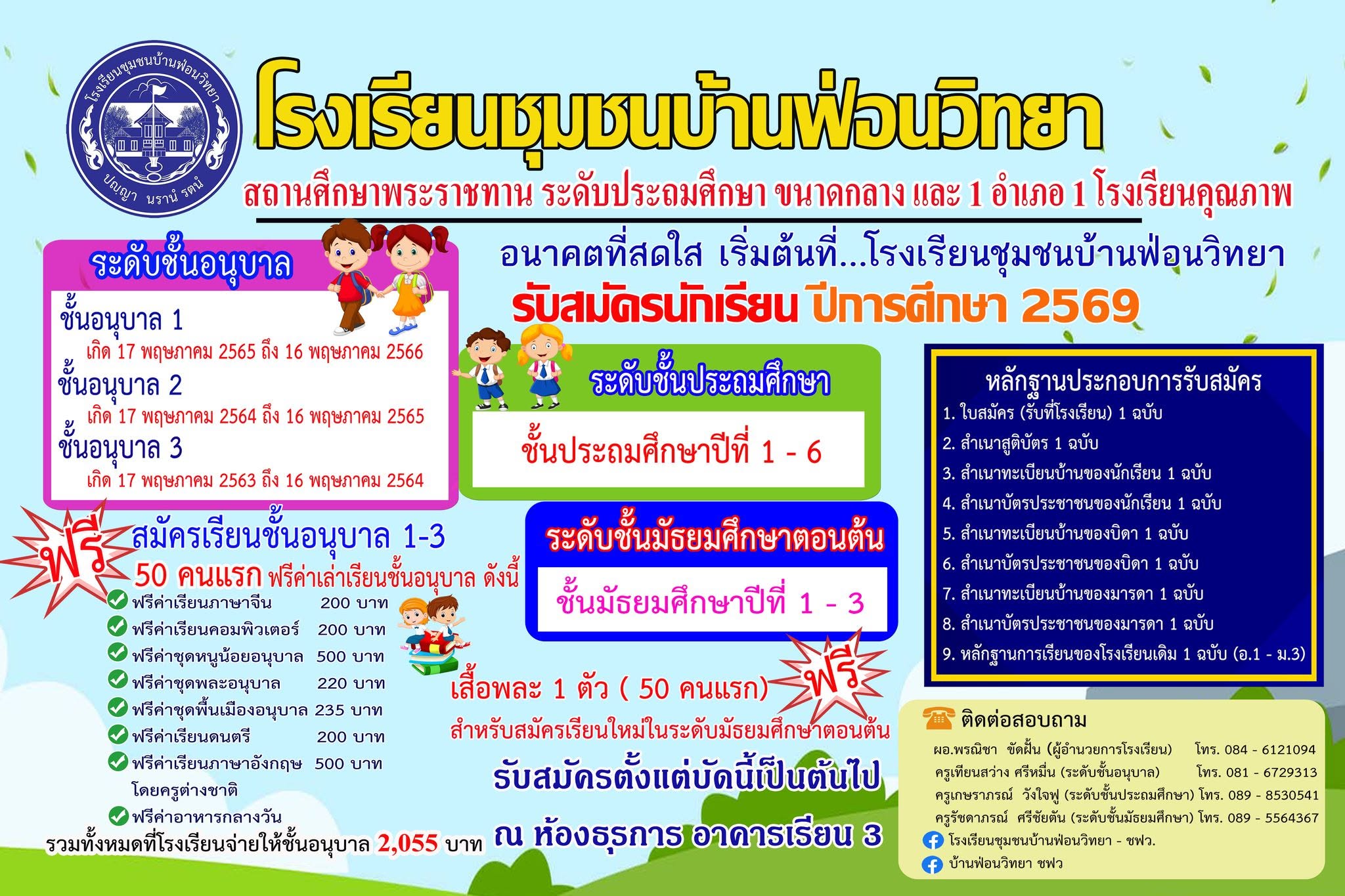 ใบสมัครเรียน